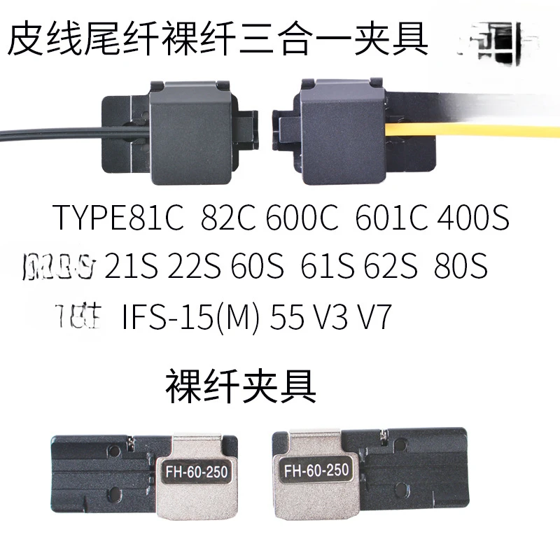 Splint for optical fiber welding machine, leather line three-in-one fixture, rubber pad