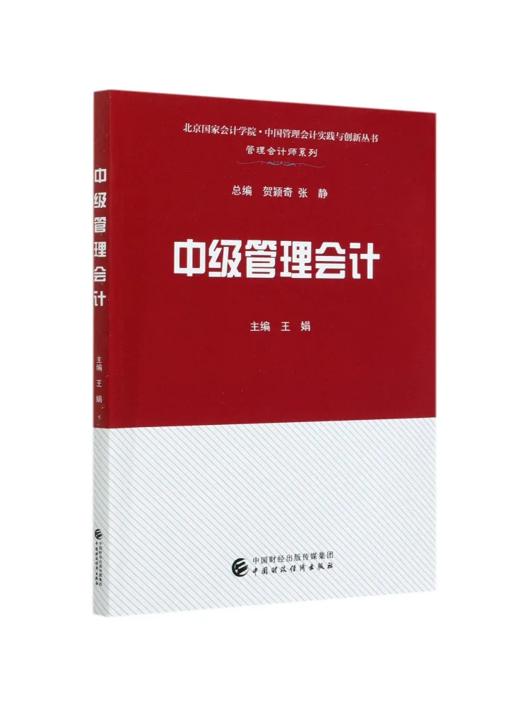Book-Winshare Intermediate Management Accounting