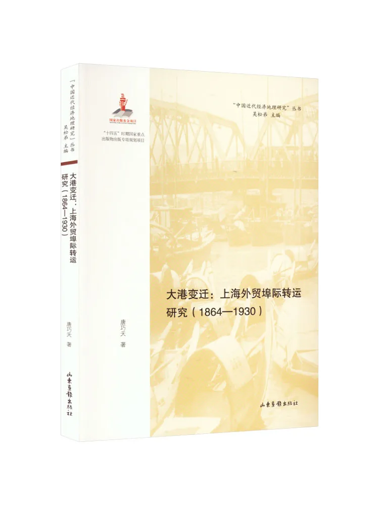 

Книга-Winshare The Changes Of Dangang Исследование на перевозке по переходе внешней торговли Шанхае 1864 1930