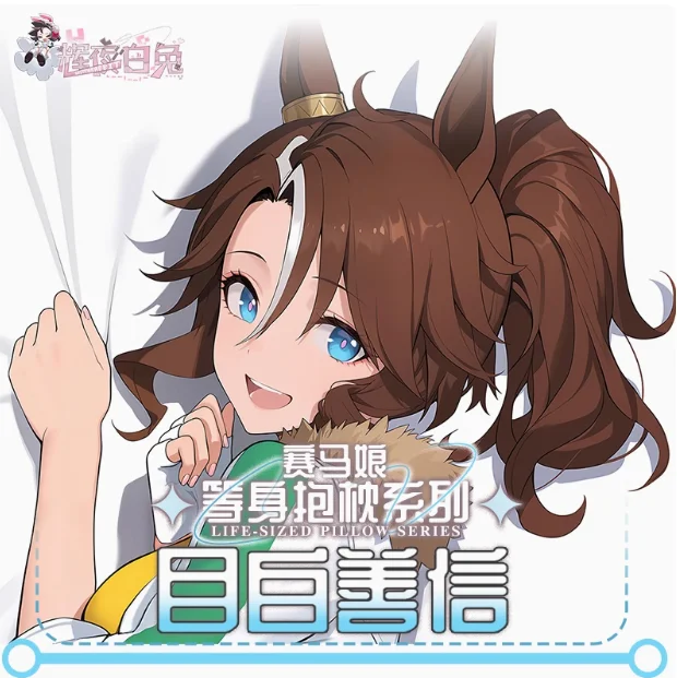 日本アニメプリティーダービーメジロパーマンセクシーな抱き抱き抱き枕ケースカバー枕カバークッション寝具ギフト HY