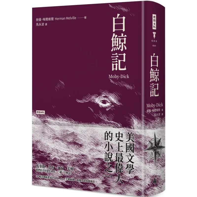 

Moby Dick в твердом переплете, издательство Herman Melville Times, 9789571387765 Книга