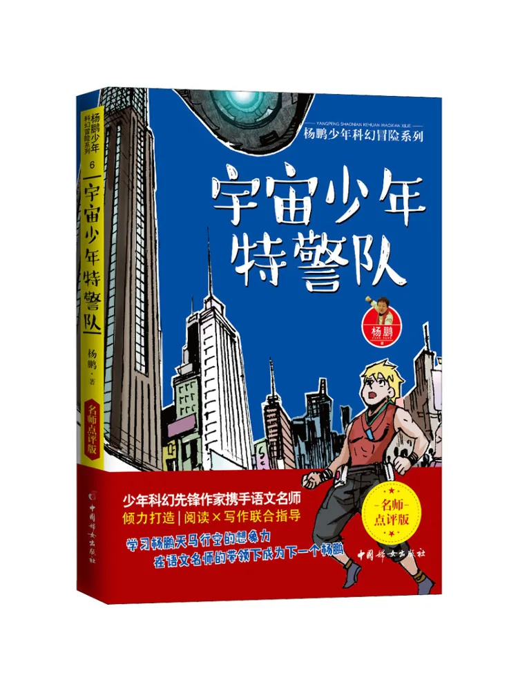 

Book-Winshare Космическая молодежная специальная полицейская команда