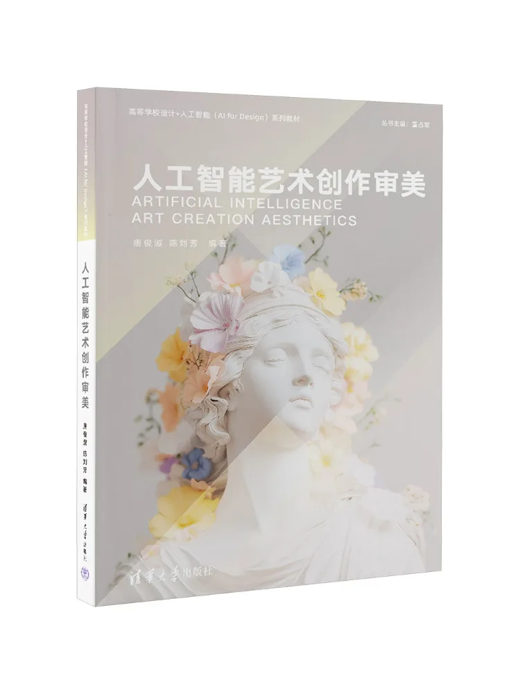 Book-Winshare Artistic Creation Aesthetics Of Artificial Intelligence