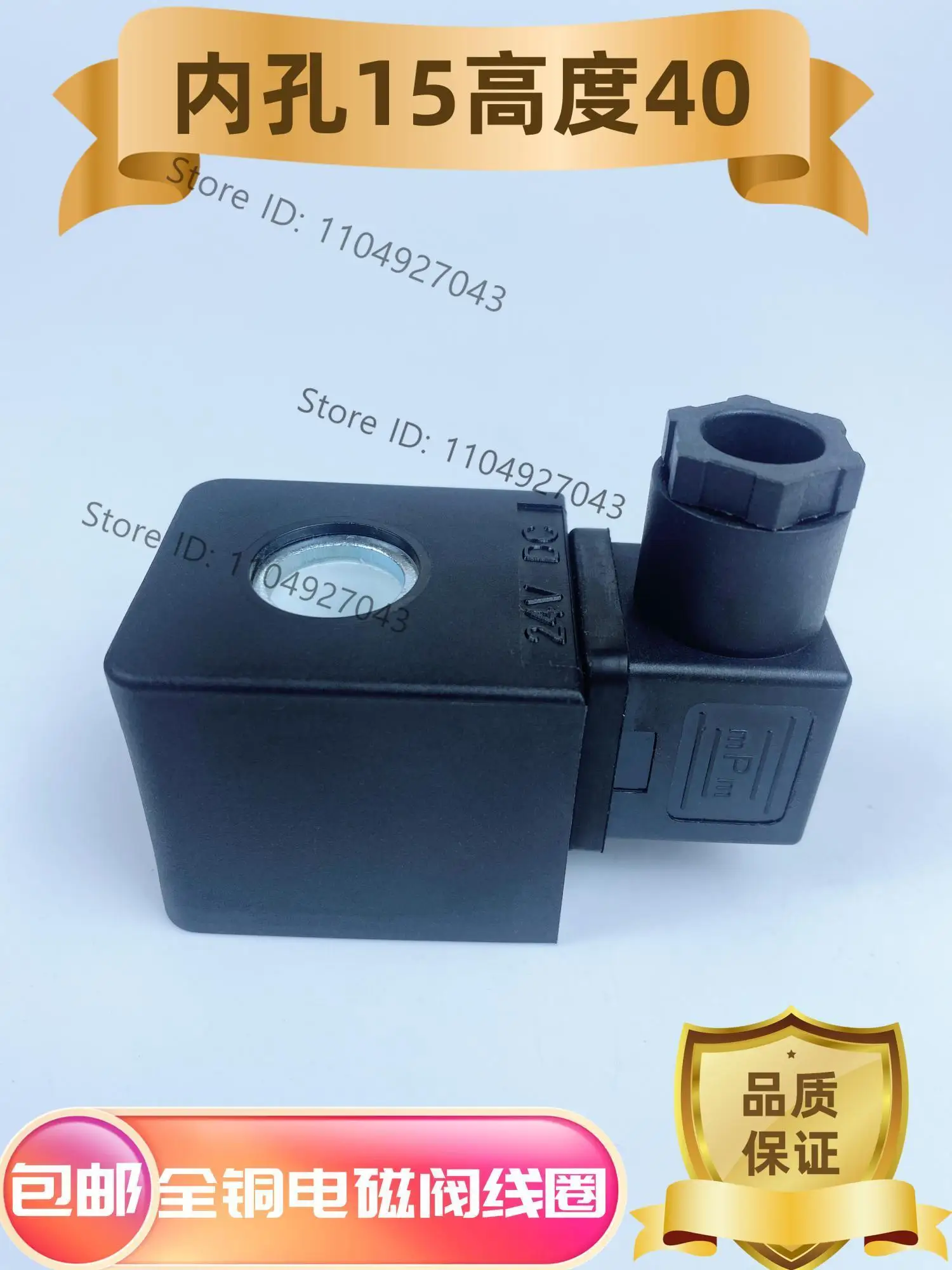 

для катушки гидравлического электромагнитного импульсного клапана, внутренний диаметр 15 мм, высота 40 мм, 24 В постоянного тока, 10 Вт, катушка электромагнитного клапана