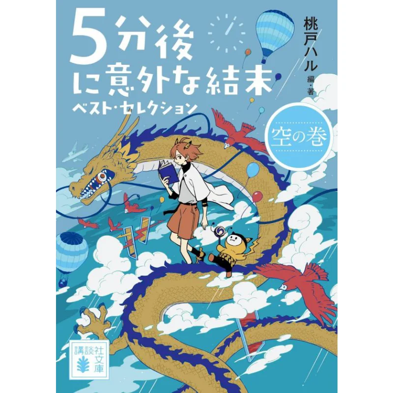 Best Selection Empty Volume Haru Momoto Kodansha 9784065392515 Book