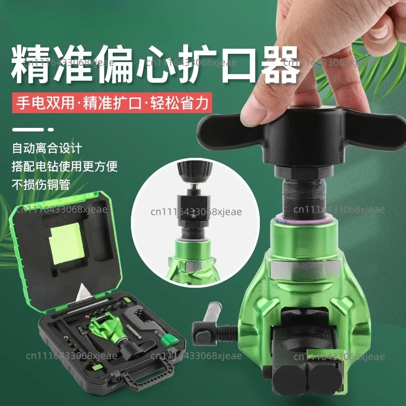 Hand electric dual-purpose flared, manual pipe expander, air conditioner copper pipe expander, bell mouth reamer