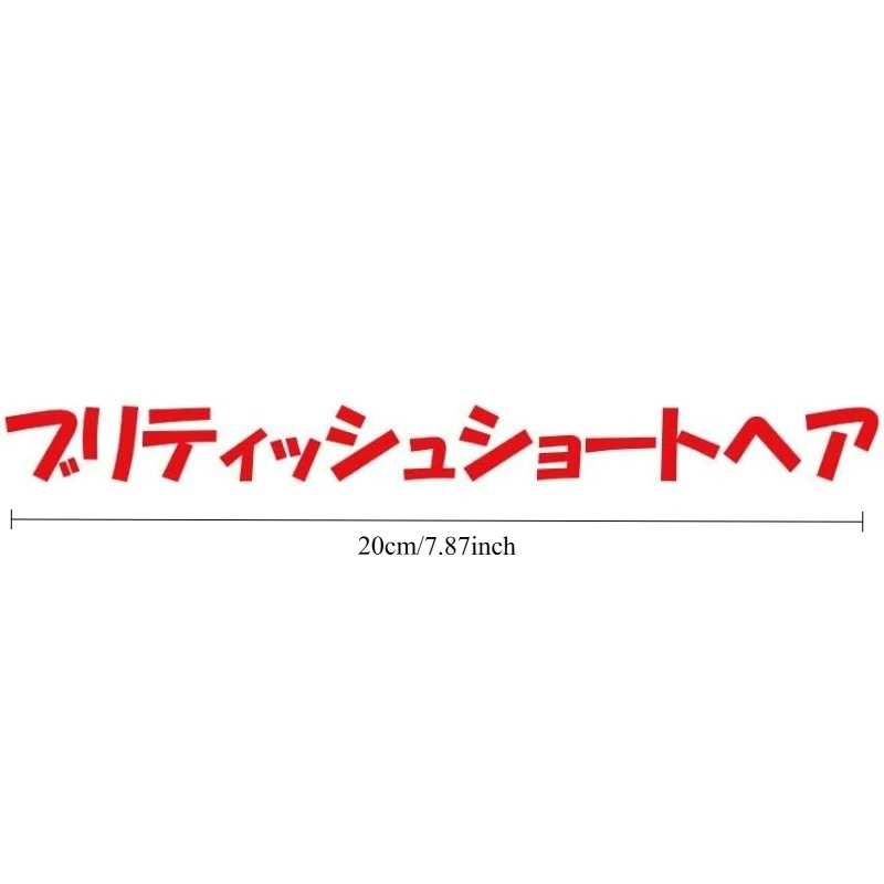 British Shorthair Japanese Text Vinyl Decal,20cm Red Letter Sticker for Cars, Motorcycles & Smooth Surfaces