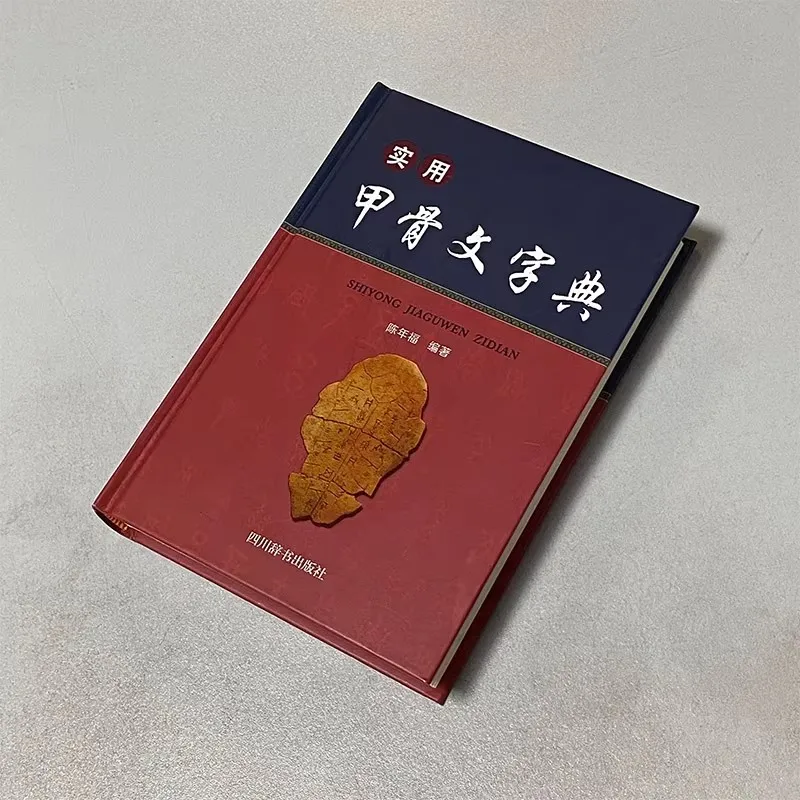 Practical Oracle Bone Script Dictionary - Ancient Chinese Writing Guide Reference Book for Beginners & Scholars