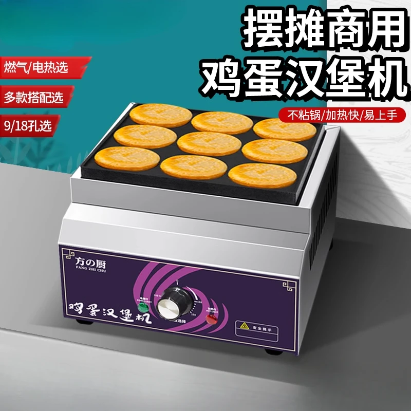 Машина для приготовления яичного бургера Коммерческий киоск Сковорода с антипригарным покрытием Электрический нагрев Горшок для яичного бургера с 9 отверстиями Бытовая машина с 18 отверстиями новая