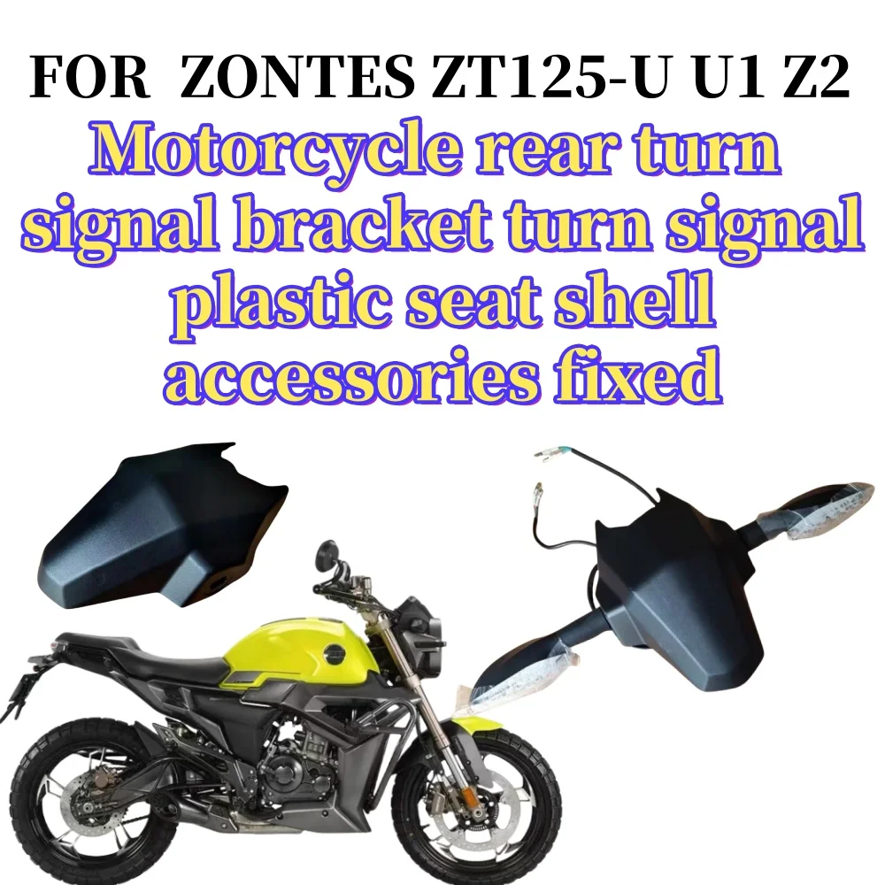 

Подходит для ZONTES ZT125-U U1 Z2, кронштейн заднего указателя поворота мотоцикла, пластиковый корпус сиденья, крепление аксессуаров