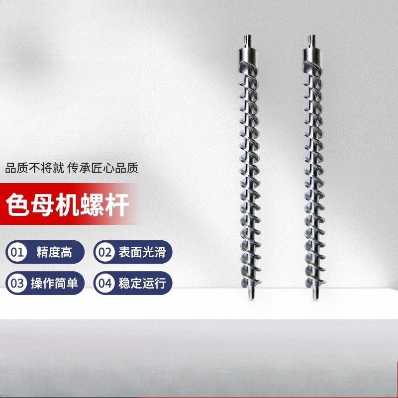 Color masterbatch machine screw stainless steel screw food conveyor, injection molding machine double alloy screw