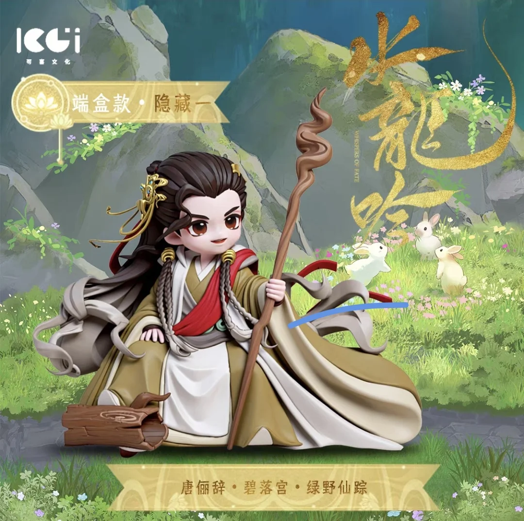 الحد التلفزيون ليو لوه يونشي كما تانغ ليسي الهمسات الأصلية الرسمية لصندوق القدر تمثال دمية حامل لعبة يناير