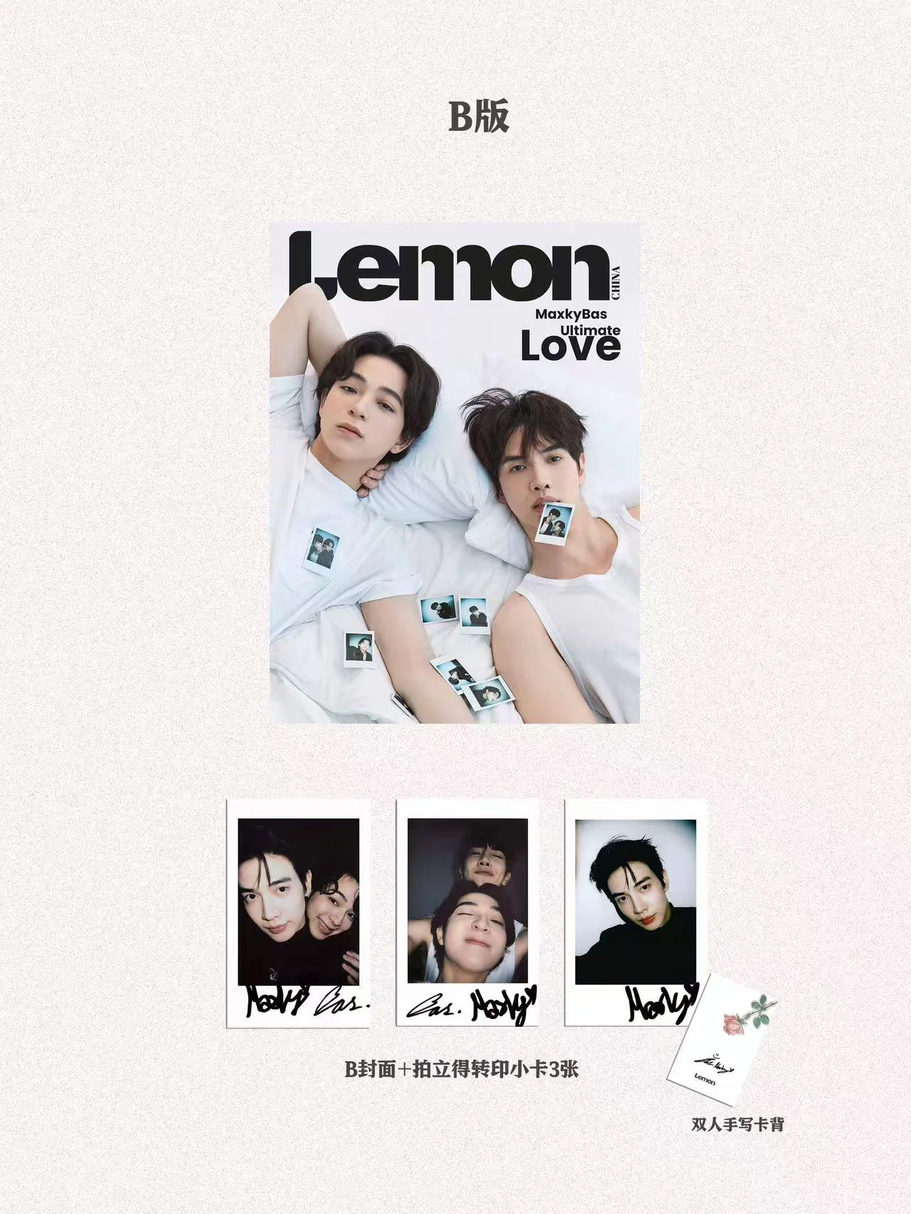 Maxky&Bas《LEMON》magazine+card set pre sale