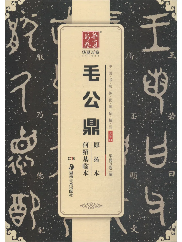 

Книга — Оригинальное издание Maogong Ding (копия He Shaoji)