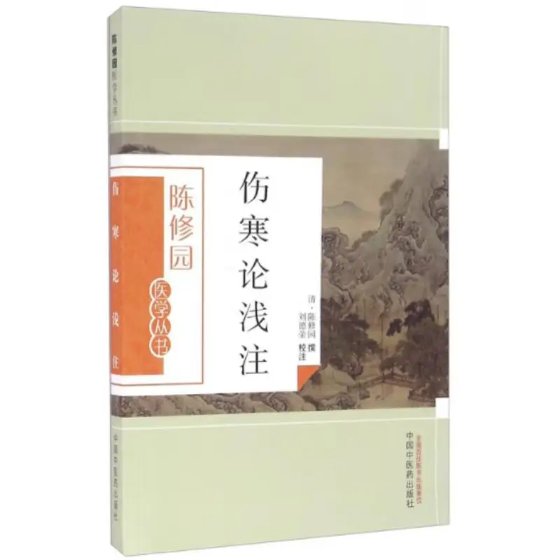 

A Brief Note To The Treatise On Cold Damage Disorders Chen Xiuyuan Qing Dynasty 9787513223614