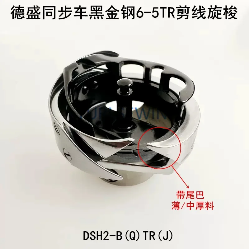 Desheng ND brand 6-5TR rotary hook black diamond thick material DY machine high quality industrial sewing machine parts