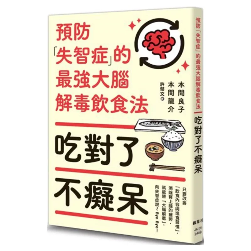 Eating The Right Way Wont Lead To Dementia  The Most Powerful Braindetoxifying Diet For Preventing Dementia 9789863707066