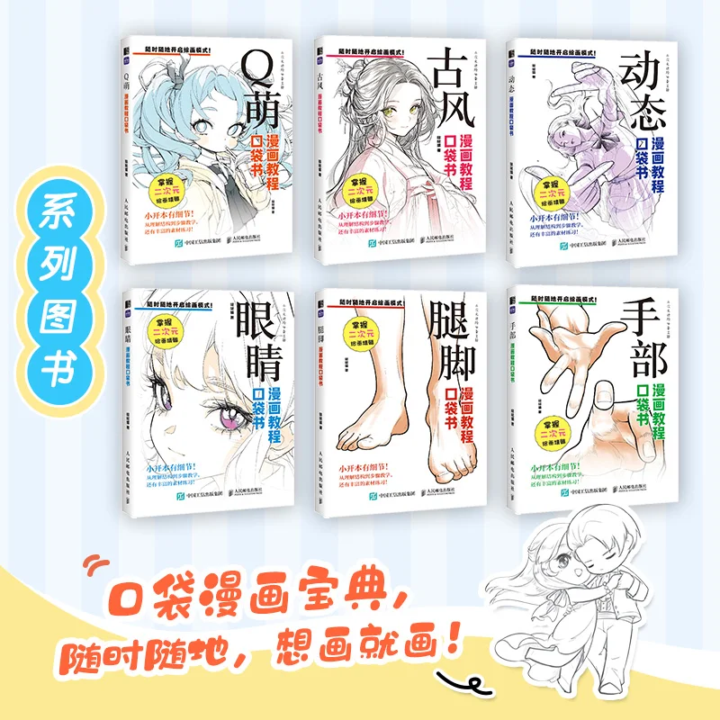Q-Style Manga Tutorial Pocket Book