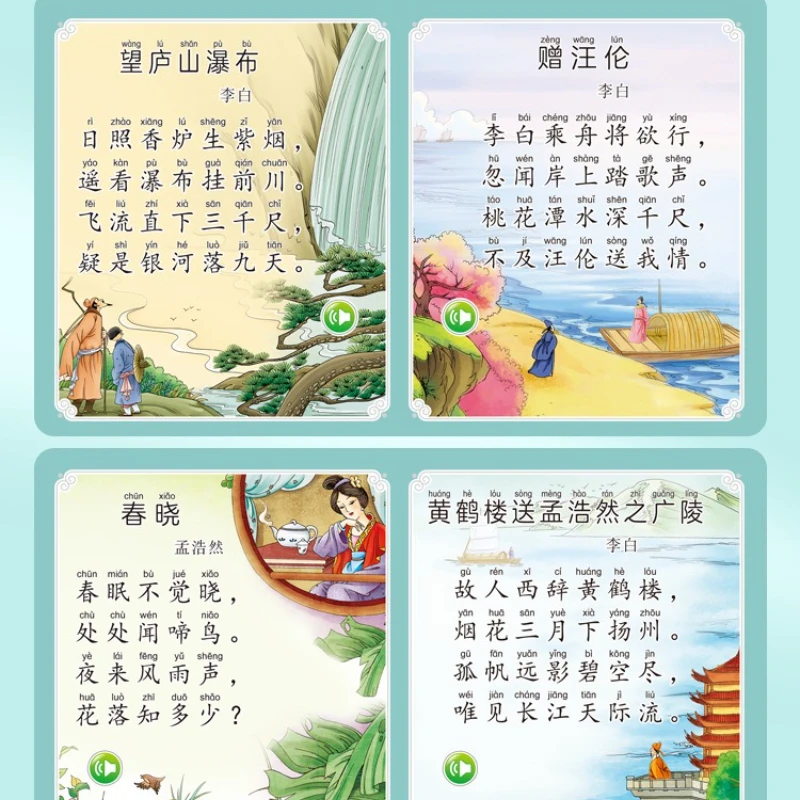 كتب صوتية للشعر القديم، 300 قصيدة تانغ، تنوير الثقافة القديمة، التعليم المعرفي المبكر #6