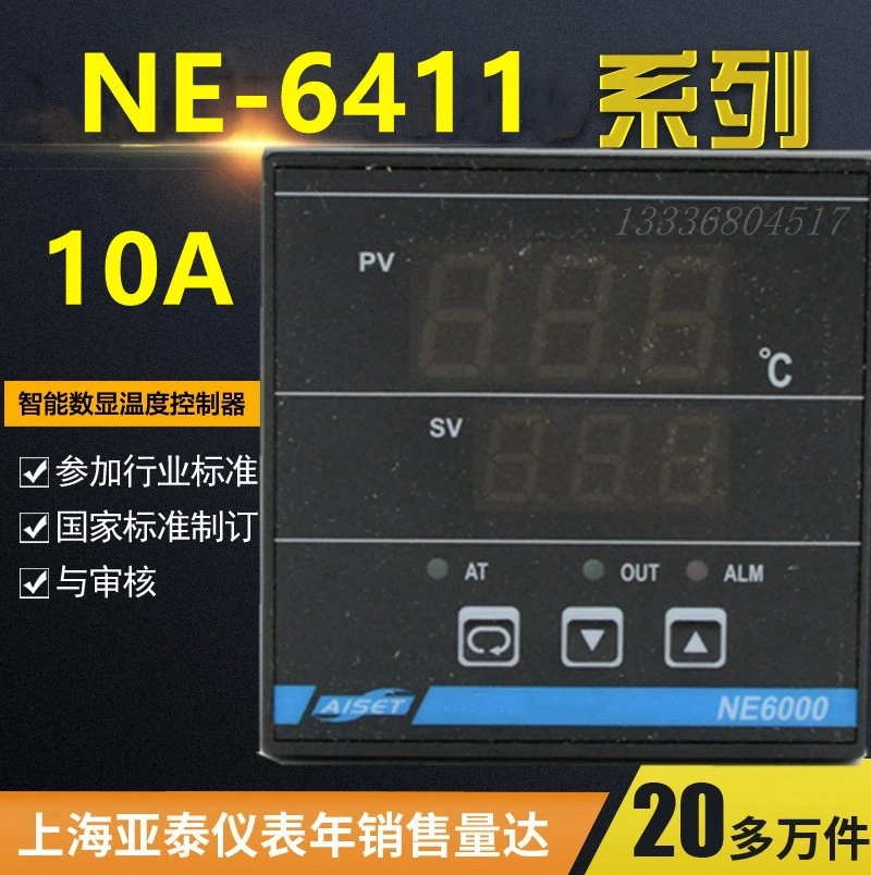 NE-6411(10A) Shanghai Yatai Instrument temperature controller NE-6000 NE-6411-2D(Relay 10A)