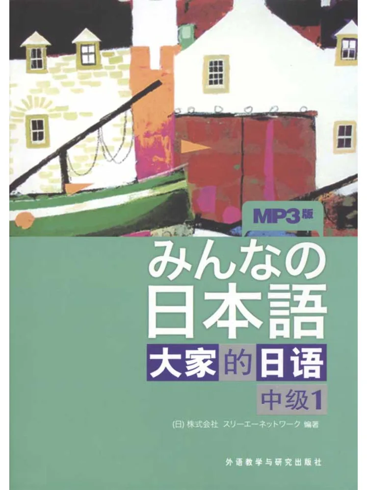 

Japanese For Everyone (intermediate) (1) (with Mp3 Sheet) Book