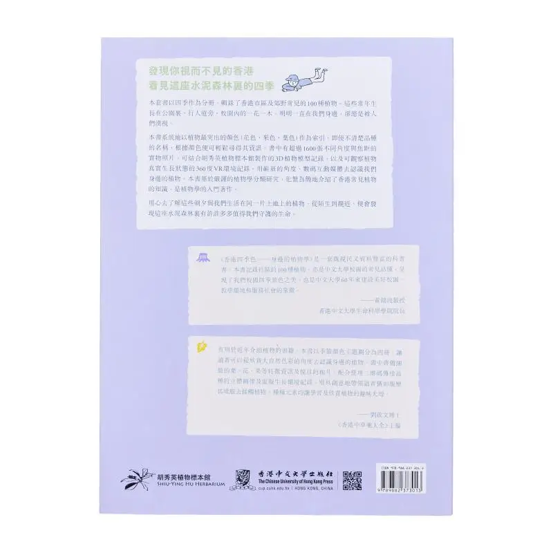 The Four Seasons Of Hong Kong  Botany Around Us Spring Liu Dawei Wang Tianxing Wu Xinniang 9789882373013