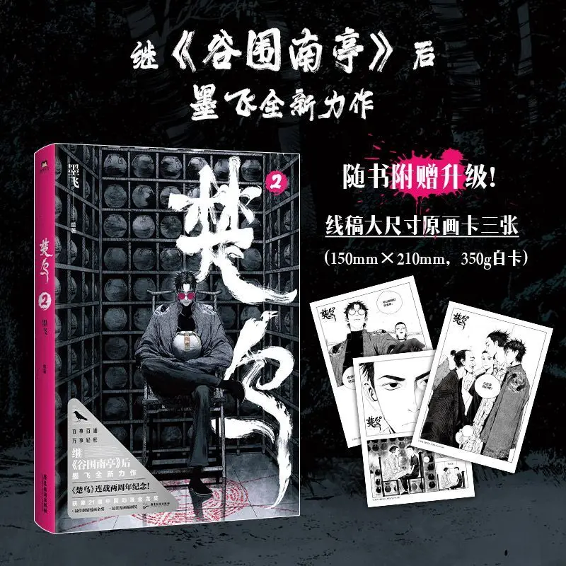 Chu Wu Manga Book Vol.2 Mo Fei Draws The Animation Golden Dragon Award New Work After Guwei Nanting Chinese Original Comics