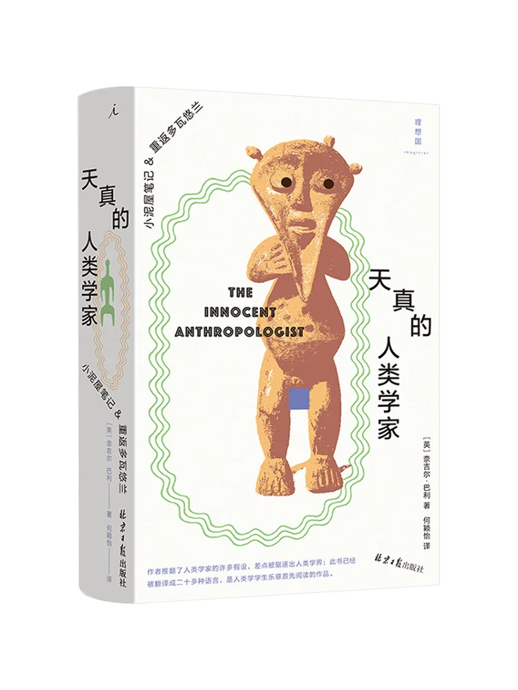 

Книга-хит продаж: Невинный антрополог