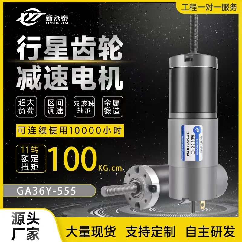 

12V24V miniature DC reduction motor GA36Y-555 speed regulating planetary gear with large torque M6M8 threaded rod