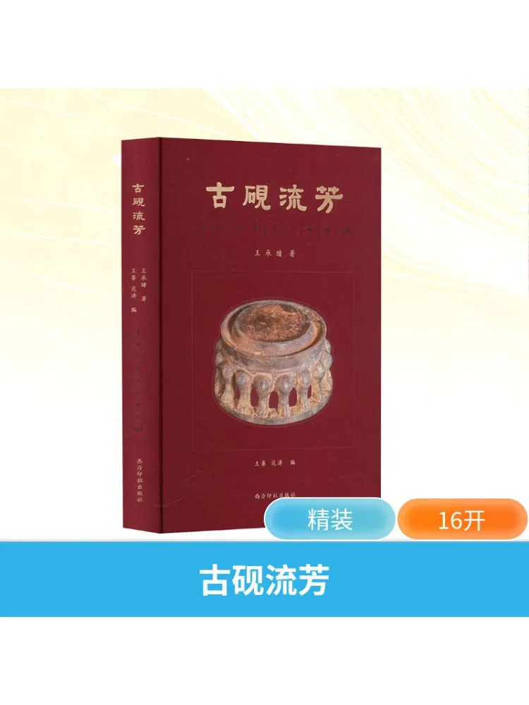 

Книга-Winshare Ancient Inkstone Flowing Fragrance