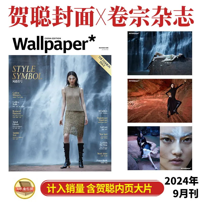 Wallpaper* Magazine September 2024 He Cong Cover/August A/B Cover Optional + Store Gift Card/Yang Caiyu/Yang Yingge/Ju Xiaowen