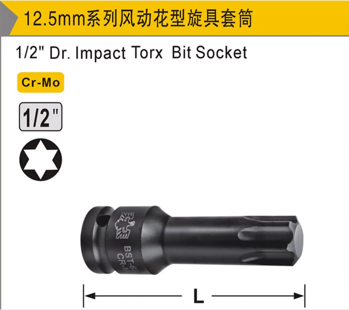 

BESTIR tool 12.5mm 1/2"dr.impact torx bit socket CR-MO steel T20 T25 T27 T30 T35 T40 T47 T50 T52 T55 T60 T70 T80 T90 T100