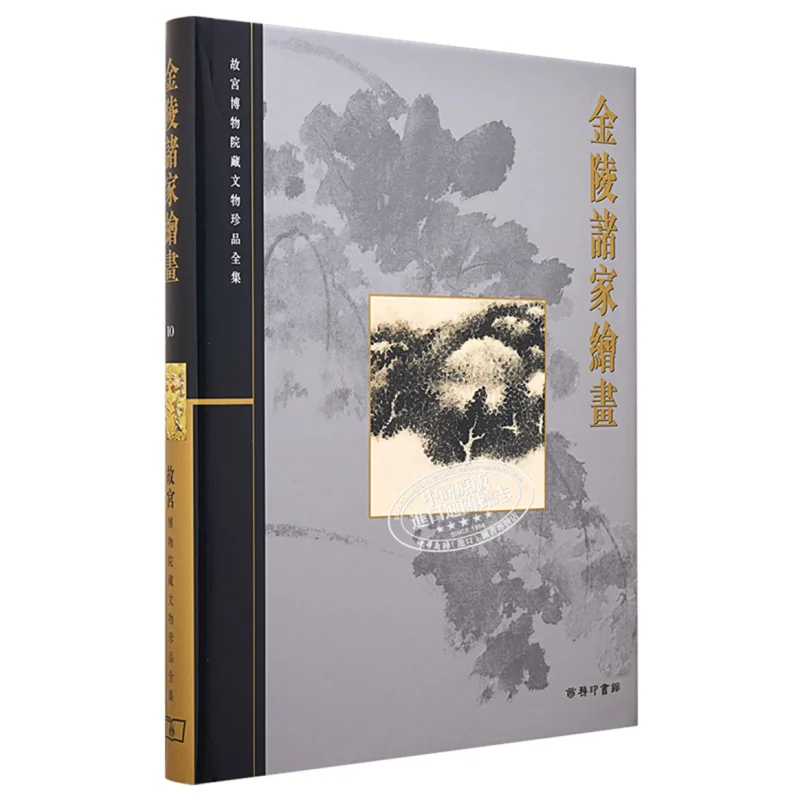 

Полная коллекция сокровищ из дворецского музея, 10 картин с различными художниками Цзиньлинга 9789620752261