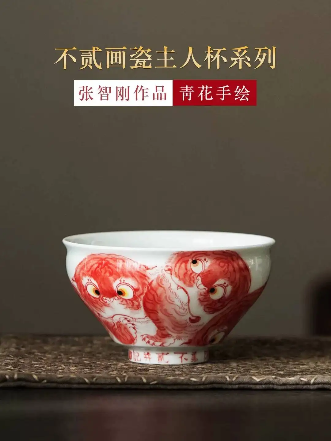 Yihu Chun High-End Ceramic Tea Cup, Craftsman Zhang Zhigang's Underglaze Full-Painted Blue And White Tiger Motif Master Cup 200C