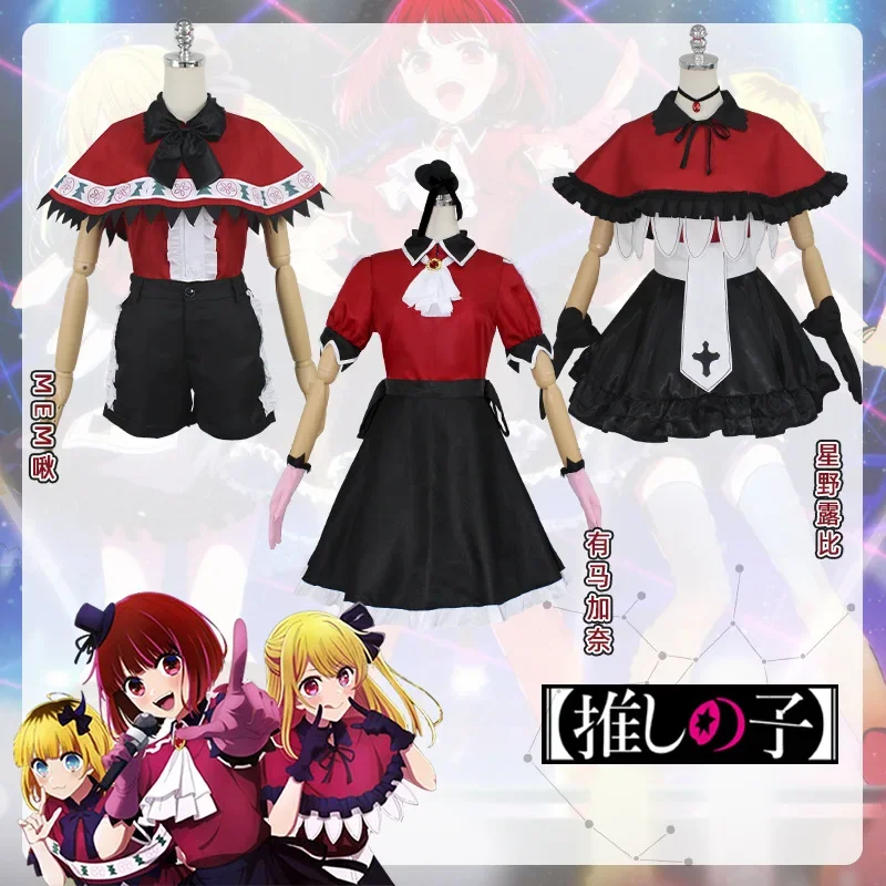 Hoshino Ruby/Arima Kana/Memu Cho Cosplay Costume Wig Anime Oshi no Ko B-KOMACHI Rubii Halloween Idol Dress Custom Any Size