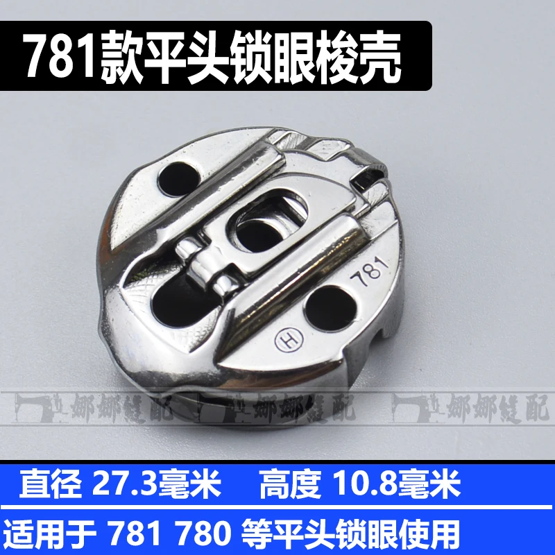 haya Flat Lockstitch Button Holder Lock 781 Bobbin Computer Lockstitch Button Holder 1790 Shuttle Core Cover Shuttle 800A