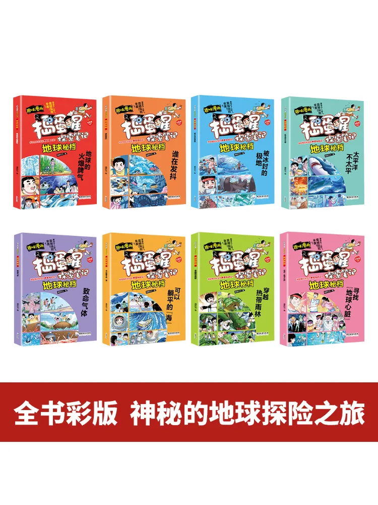 Book-Winshare Mischievous Star Exploration Notes Earth Secrets Full Color Edition 1 8