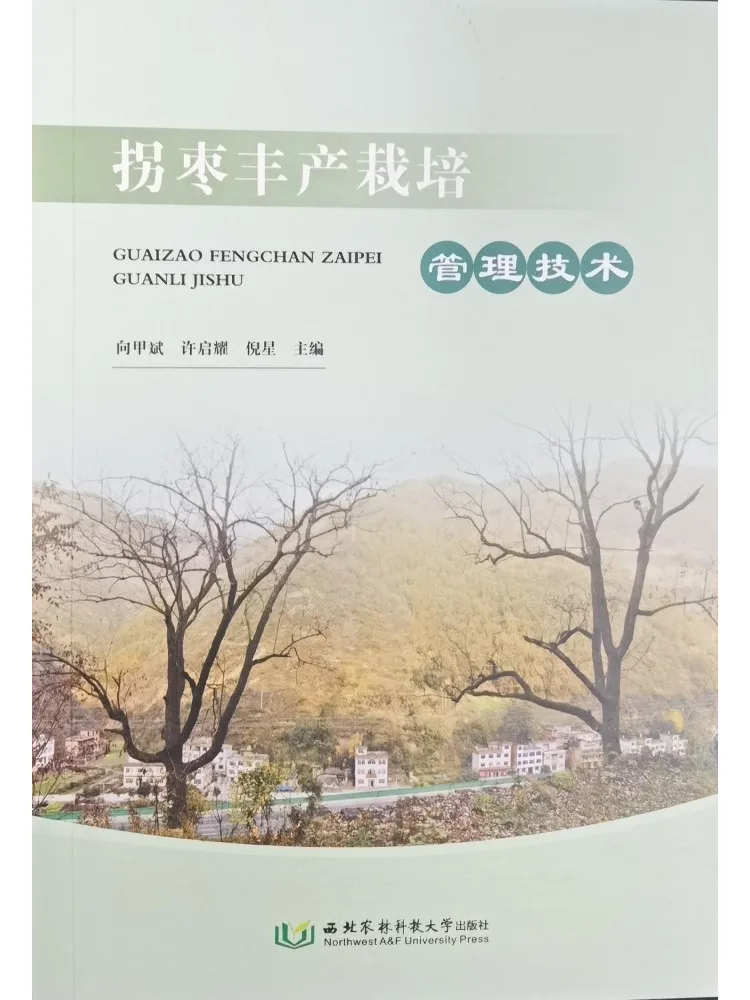 Book-Winshare High Yield Cultivation and Management Techniques For Hovenia Dulcis
