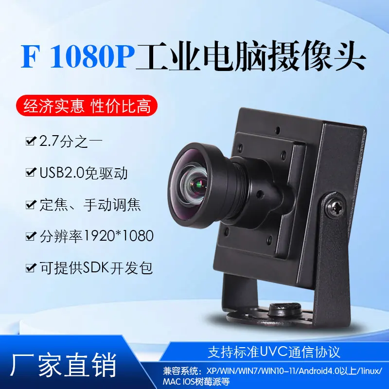2 million high definition infrared facial recognition USB camera 1080P backlight low illumination Android USB industrial camera