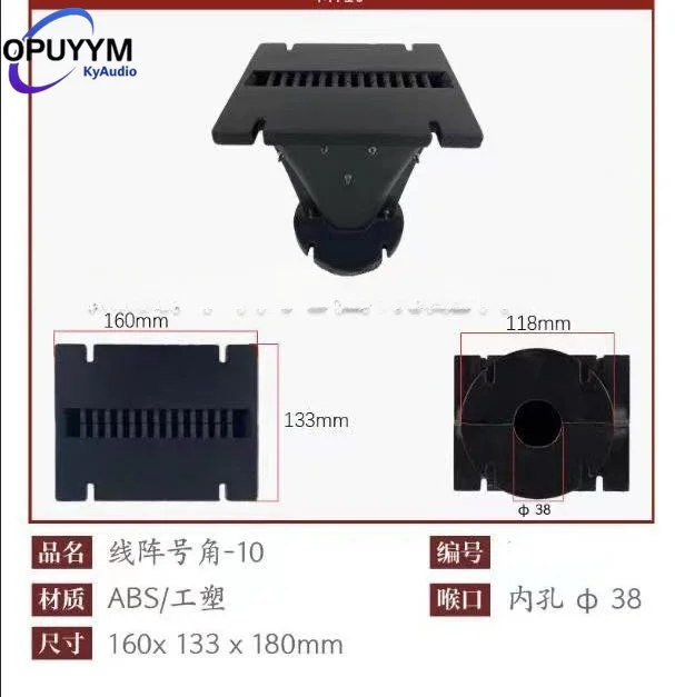 VYOPBC Plastic Line Array Horn Stage Speaker Horn Accessories Wholesale Factory Price