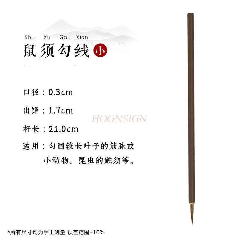 Ultra fine mouse whisker hooked line brush beginner's entry to traditional Chinese painting specialized gongbi painting