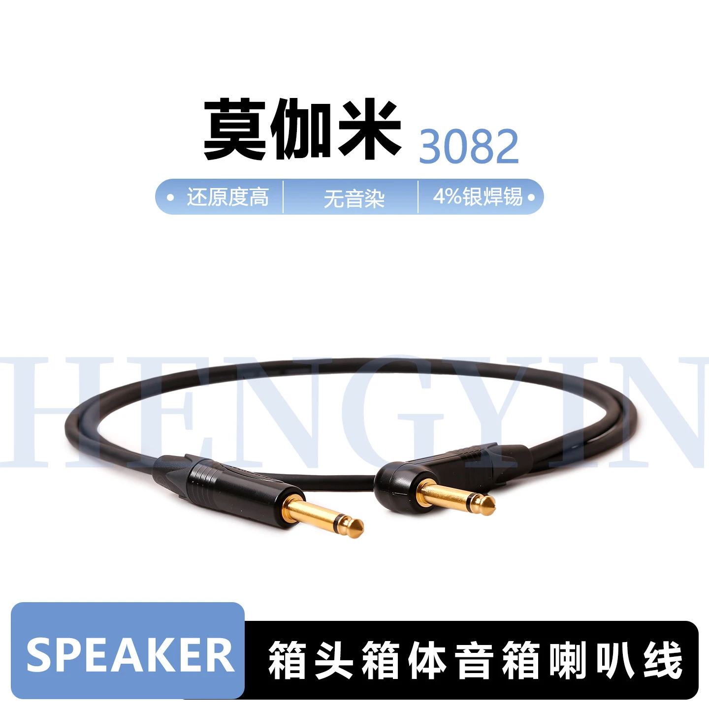 Mogami 3082 Guitar & Bass Amp Head Cabinet Tube Split Speaker Audio Cable