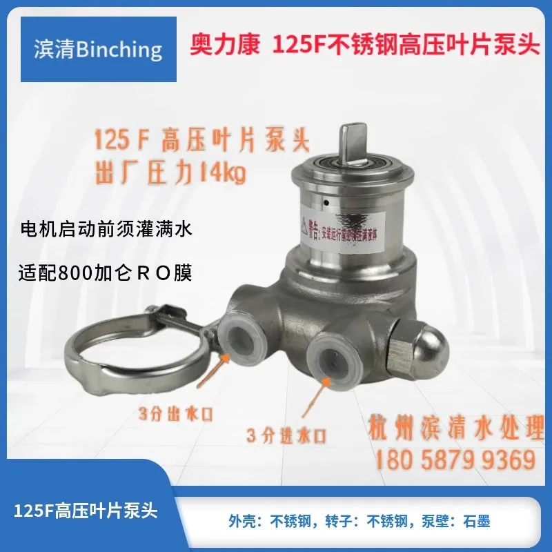 High pressure blade pump head stainless steel 125F type 3/8 inch 14KG RO machine suitable for ultrafiltration pure water machine