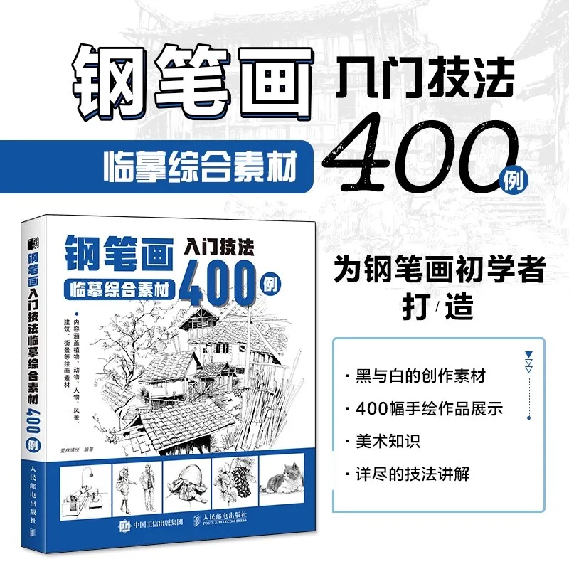 400 Examples Of Copying Comprehensive Materials For Entry Level Steel Pen Techniques Book Plant, Animal, Street View, Building