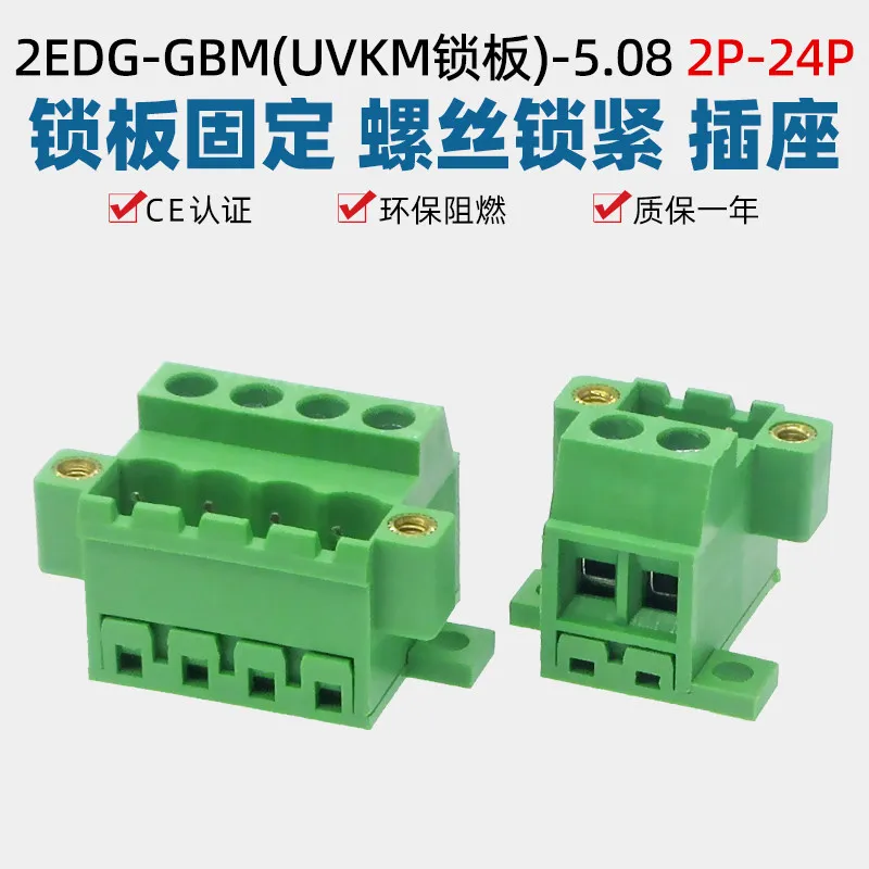 2EDGGBM 5.08mm pitch fixed base plate solder-free butt 2EDGUVKM lock plate with ear fixed panel terminal block socket connector