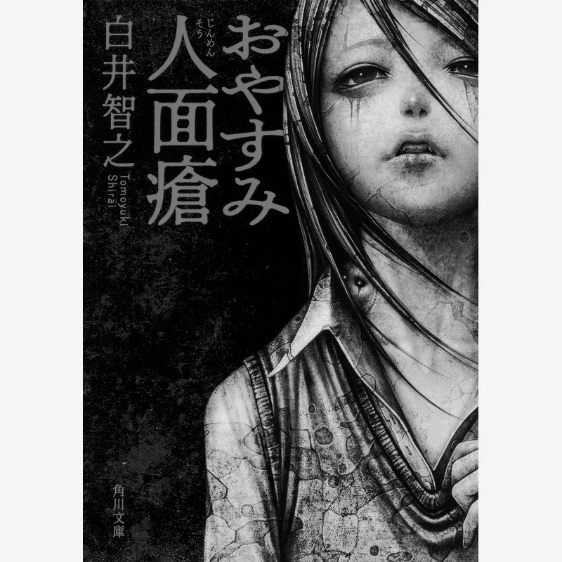 

Книжный магазин «Хорошая ночь» Томиюки Шиай Кадокава 9784041084359 Книга