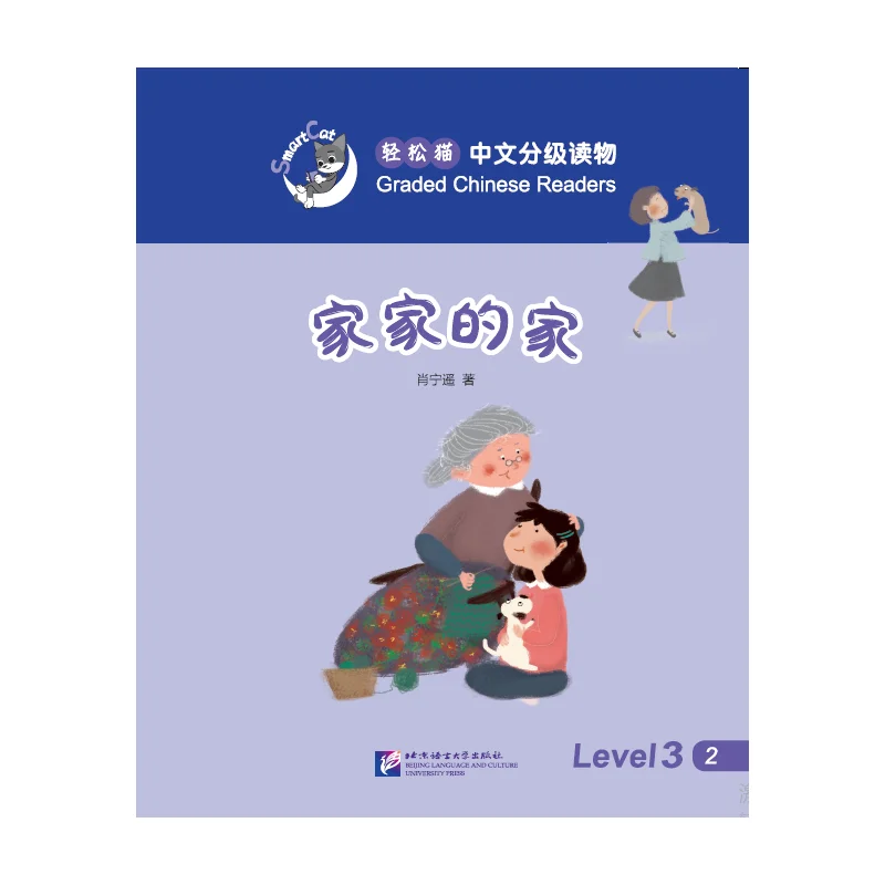 

Smart Cat·Graded Chinese Readers(Level 3):Jiajia's home