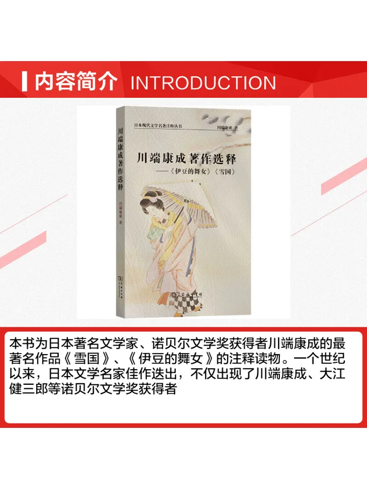 Book-Winshare Selected Annotations Of Kawabata Yasunari's Works 