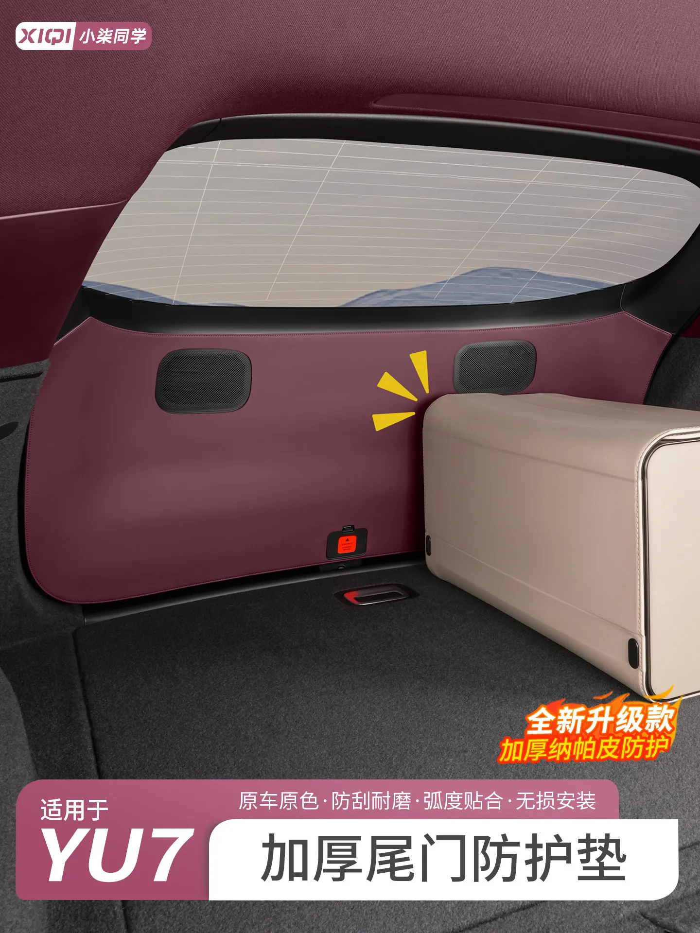 

For Xiaomi YU7 Leather Tailgate Panel Anti Kick Protection Pad