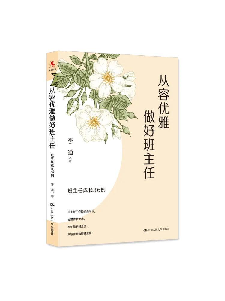 

Книга-Winshare Be Calm and Elegant As a Homeroom Teacher 36. Примеры роста учителя Homeroom.